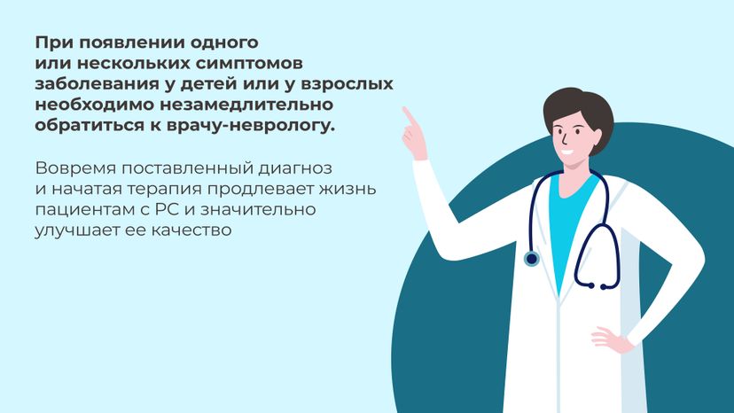 Рассеянный склероз горизонталь 08