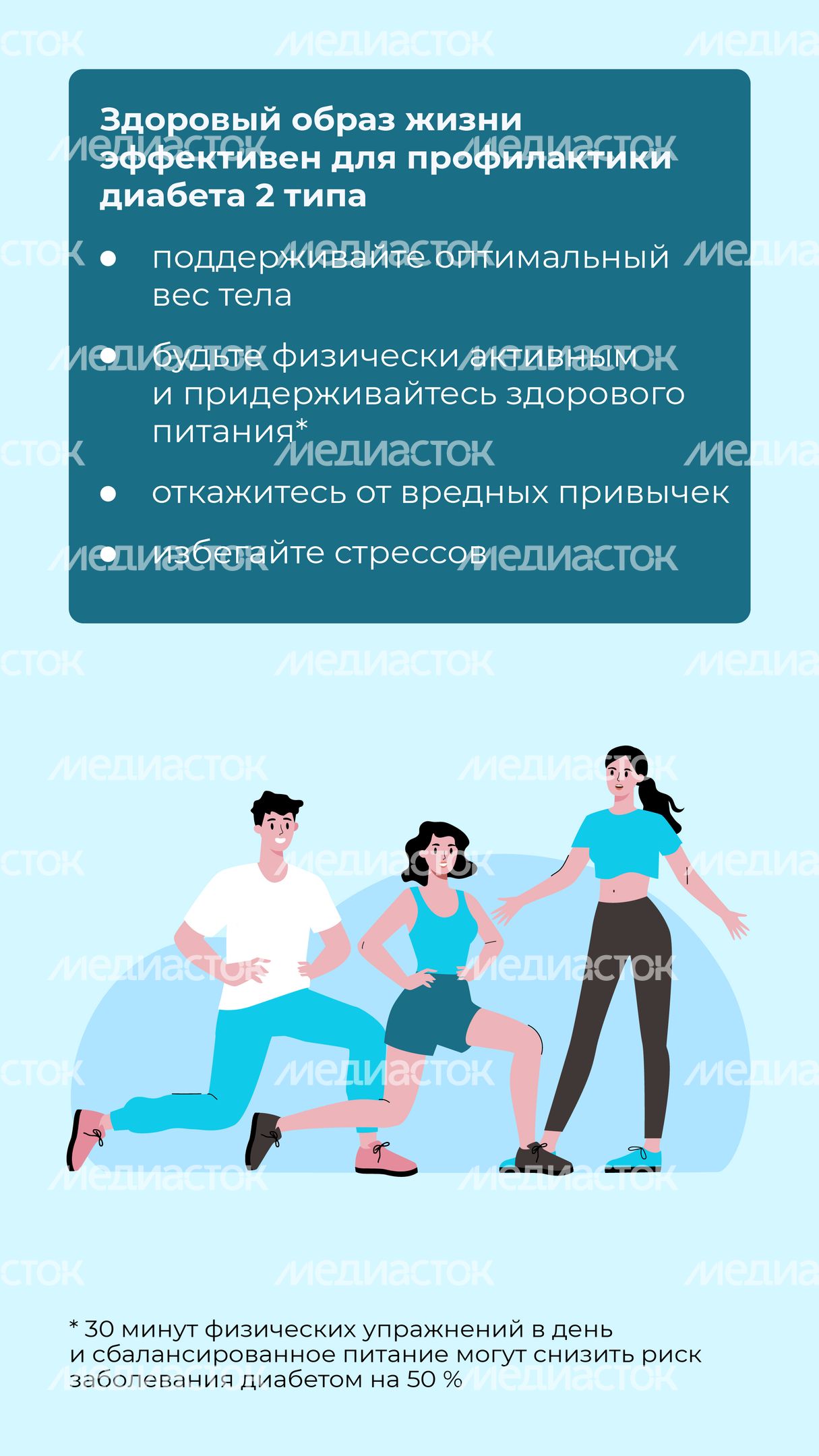 Сахарный диабет_Вертикаль-07.jpg