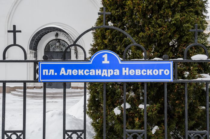 Храм Александра Невского в Балашихе