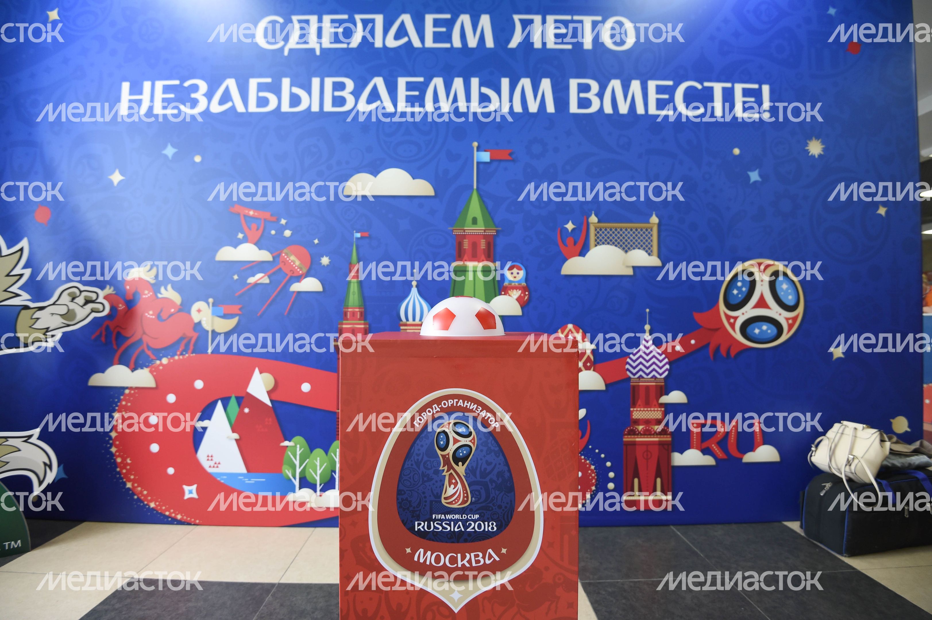 Открытие штаба волонтеров чемпионата мира по футболу – 2018 в Москве