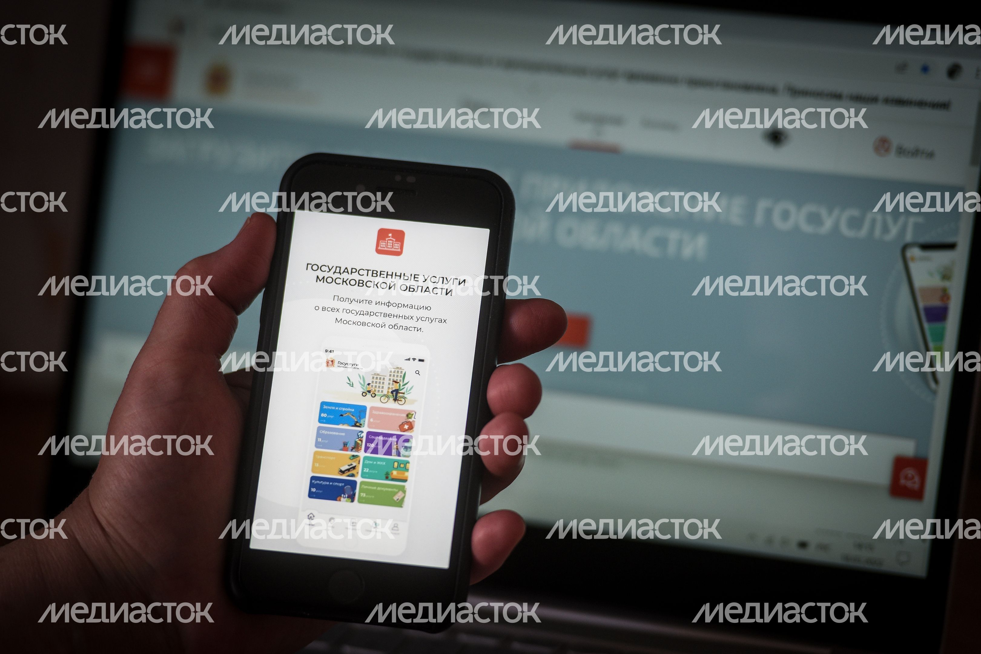 Мобильное приложение «Госуслуги Московской области» Мобильное приложение «Госуслуги Московской области»