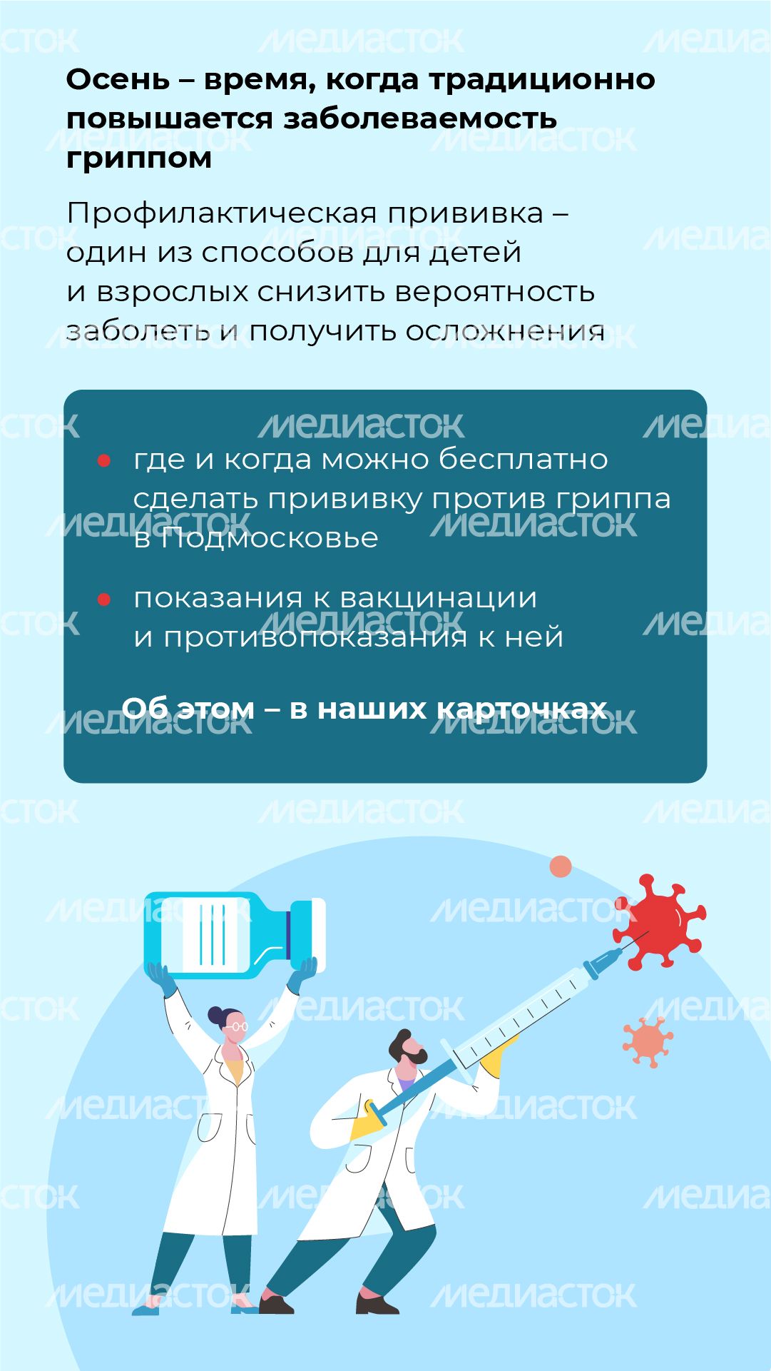 Вертикаль_вакцинация против гриппа_02
