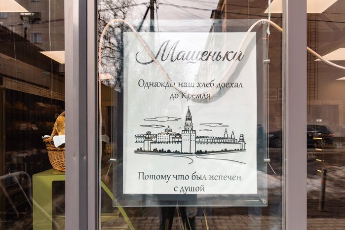 Пекарня «Машенька» в Красково округа Люберцы