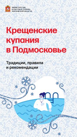 Крещенские купания вертикаль (1).png