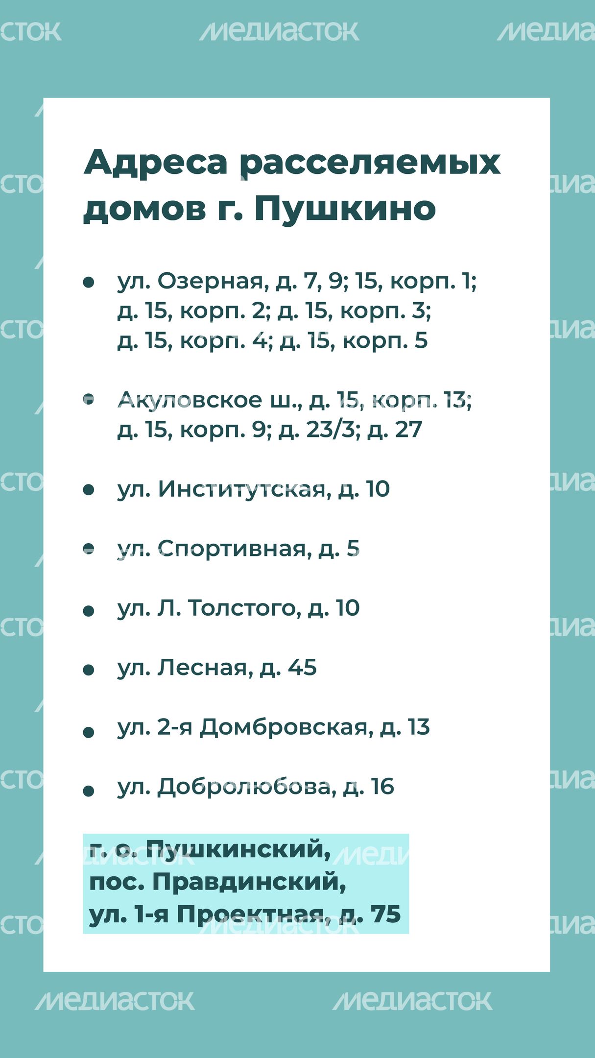 Переселение Пушкино, Мамонтовка_4.jpg