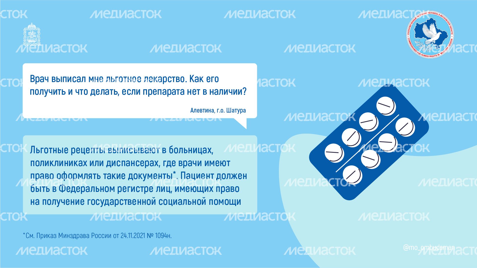 Получение_льготного_лекарства_2024_горизонт-04