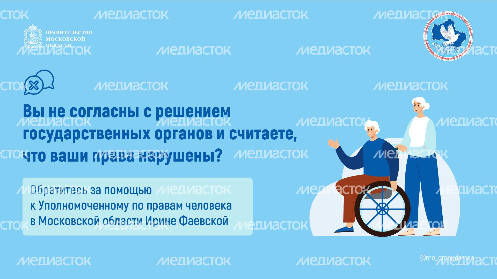 правовой марафон для пенсионеров жилище жкх - горизонтали - 09.png
