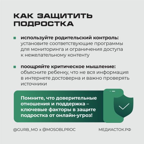 Онлайн-вербовка подростков квадрат 05