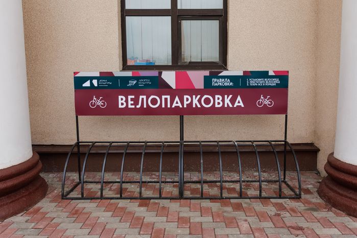 Велопарковка у Дворца культуры «Видное» в Ленинском округе – умного ДК