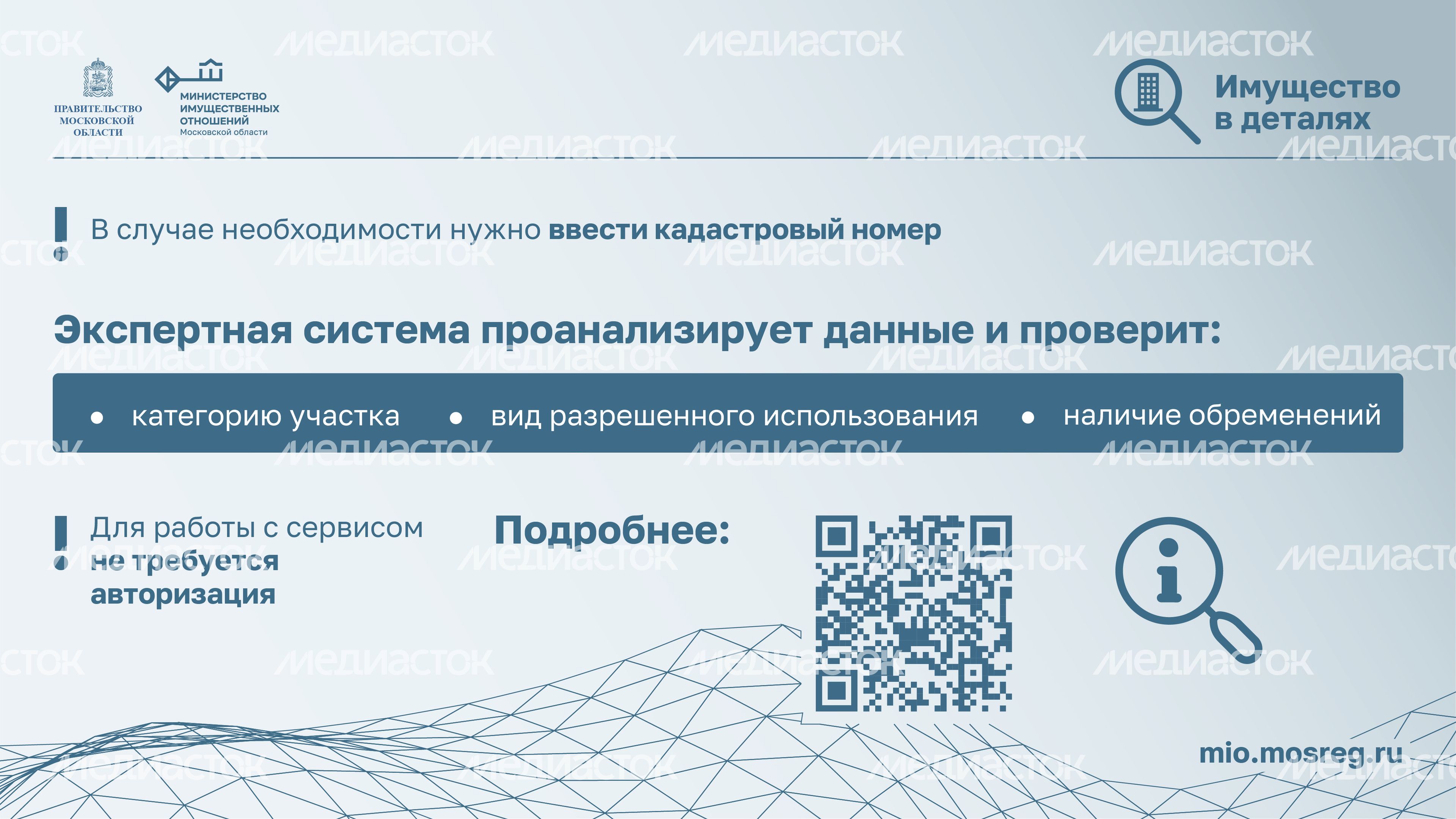 Горизонтали Имущество_в_деталях_Новый сервис_03.jpg