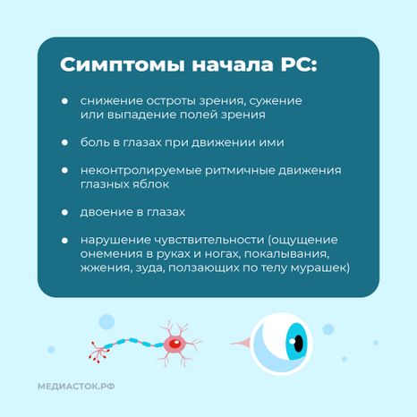 Рассеянный склероз квадрат 06