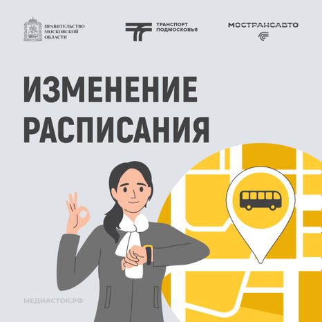 Обложка Изменение расписания 03 Весна Квадрат