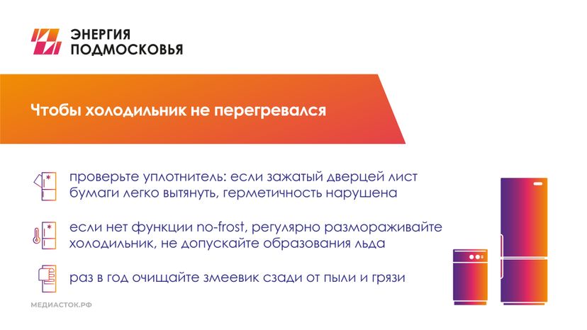 Как экономить электроэнергию в жару горизонталь 08