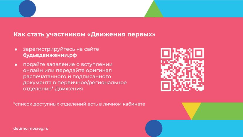 День детских общественных организаций 19 мая горизонталь (6).png