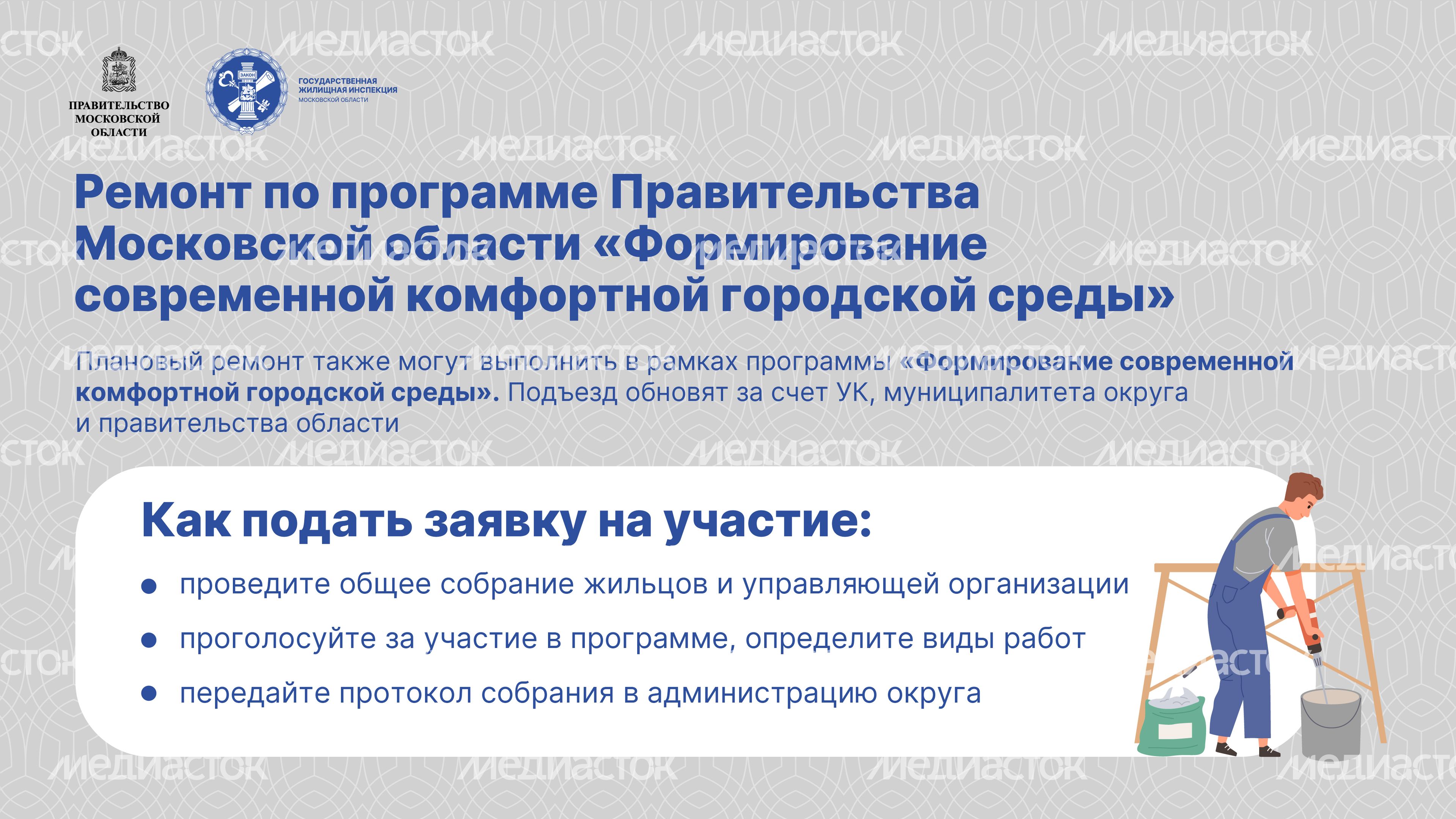 Горизонталь_Как инициировать ремонт подъезда-19.jpg