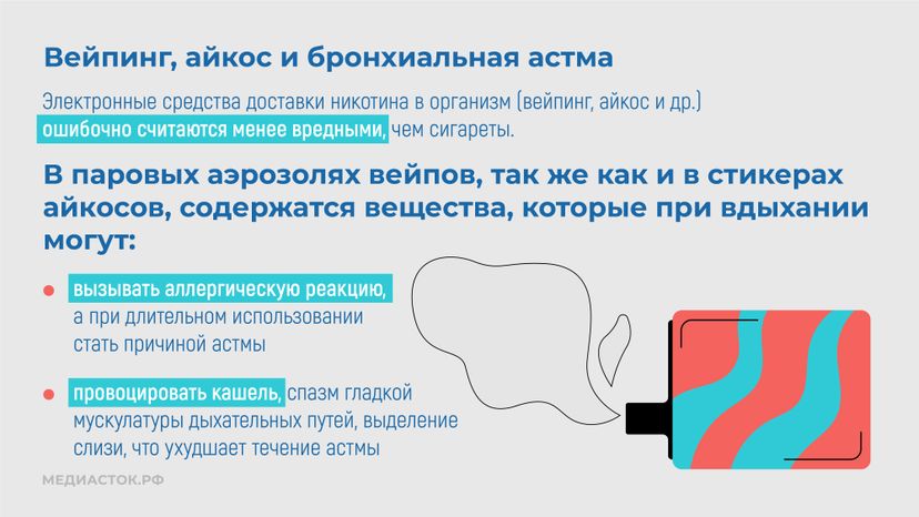 Бронхиальная астма горизонталь 06