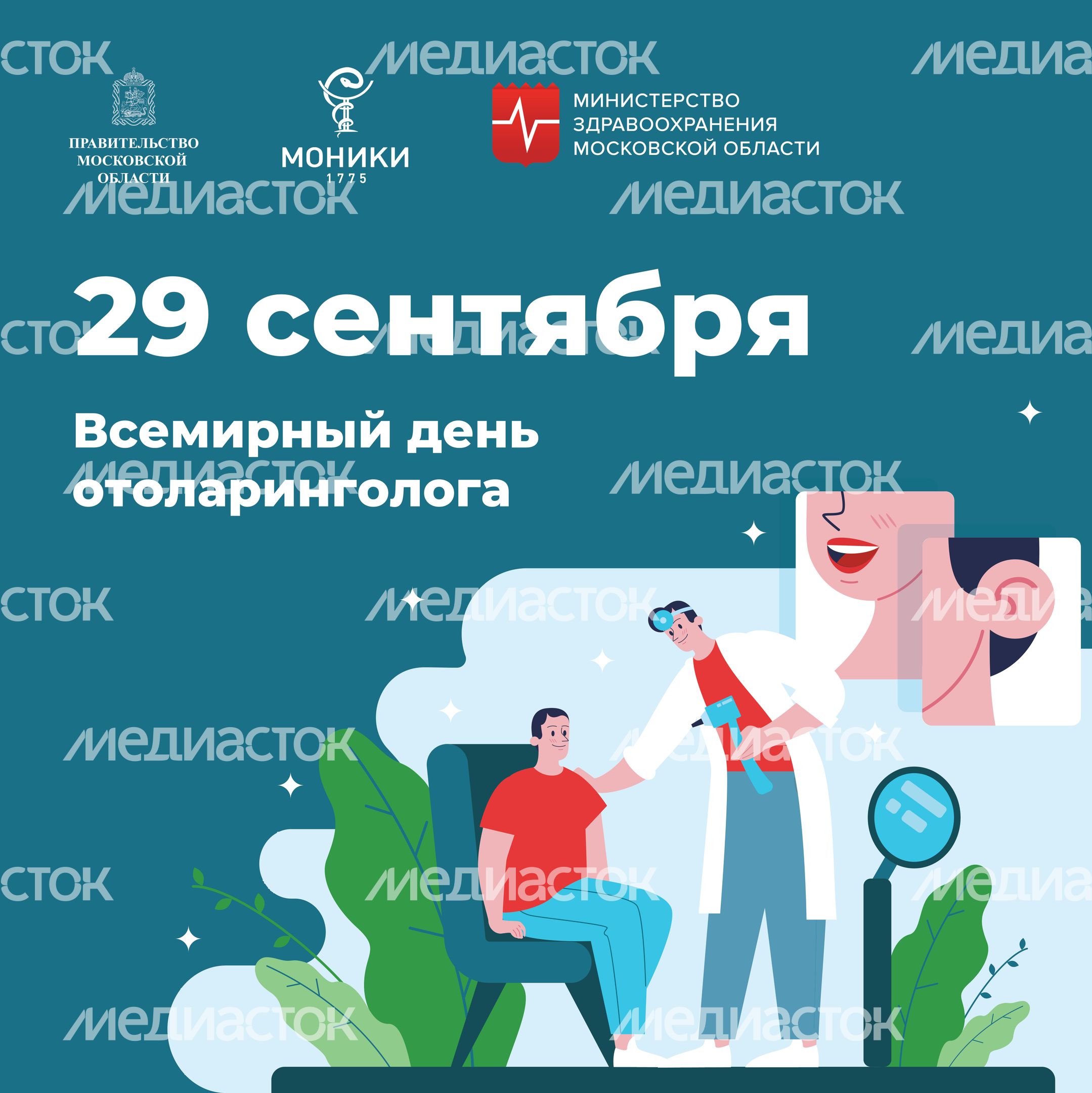 Квадрат_День отоларинголога.jpg