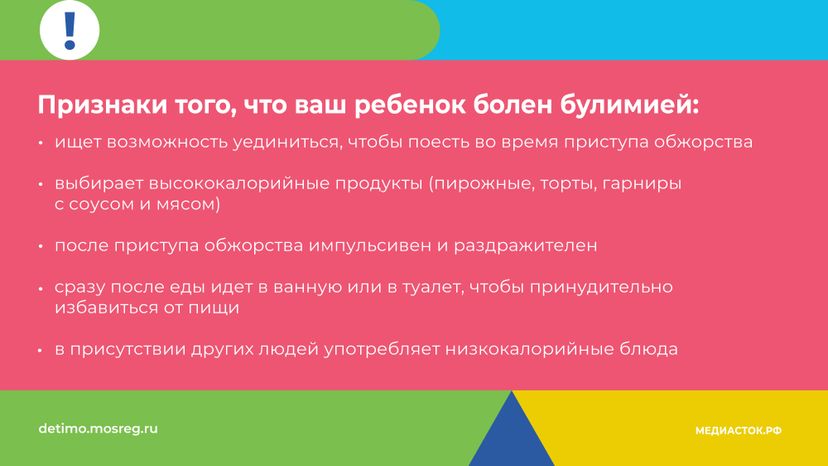 Булимия горизонталь 05