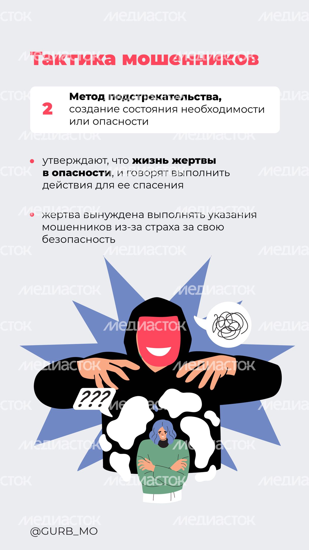 вертикаль Тактика мошенников 03.jpg