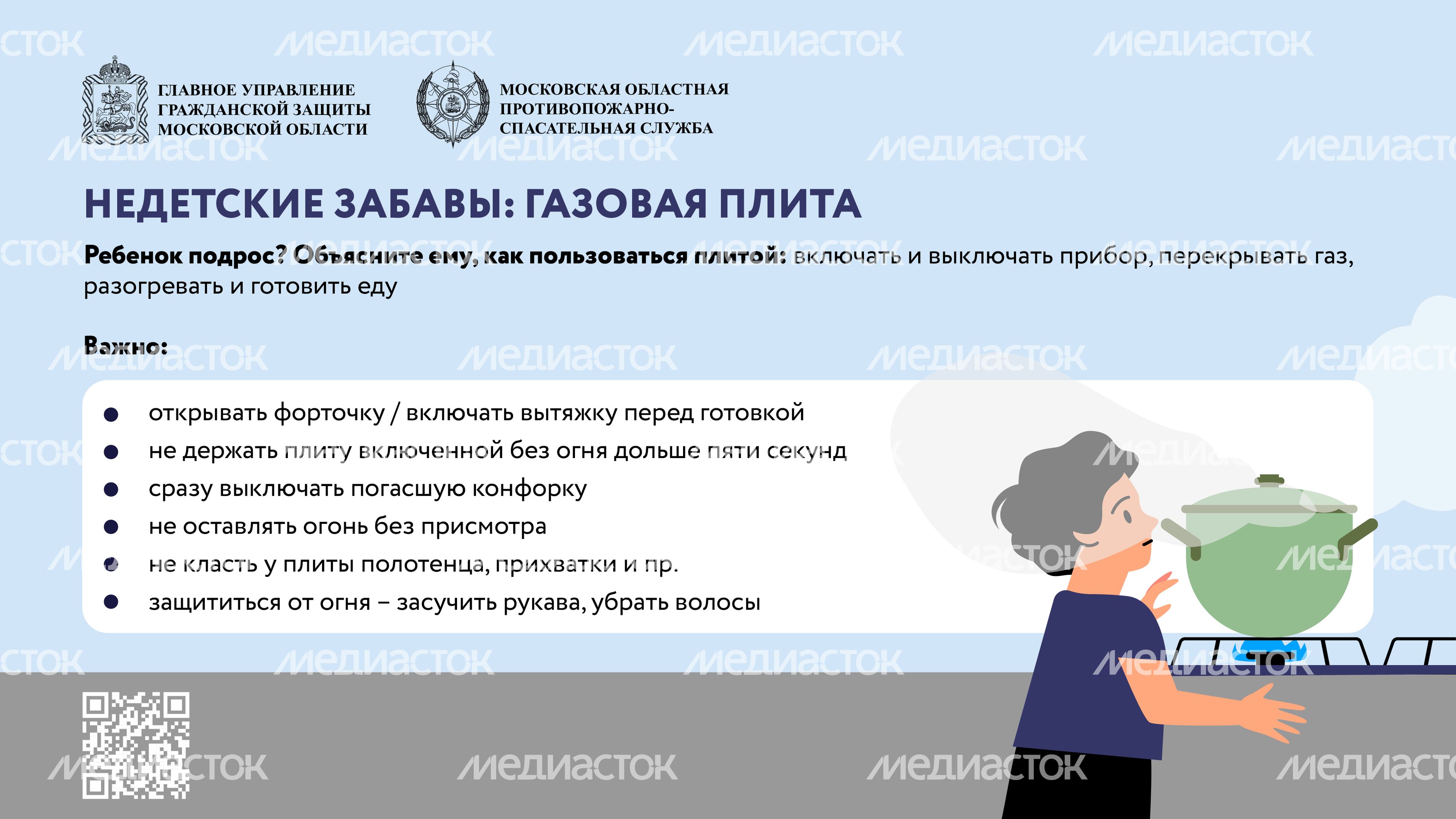Недетские забавы. Газовая плита_Горизонталь-01.jpg