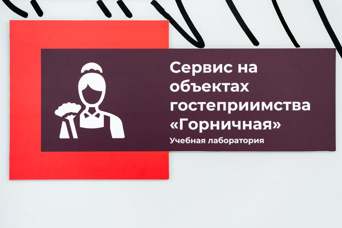 Отборочный этап Национального чемпионата по профмастерству «Абилимпикс-2026» в категории «Горничная» в Звенигороде