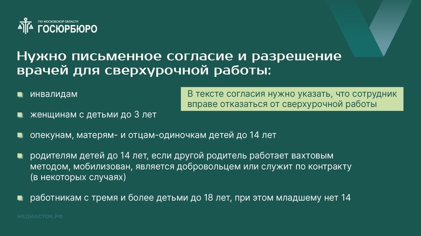 Сверхурочная работа горизонталь 06