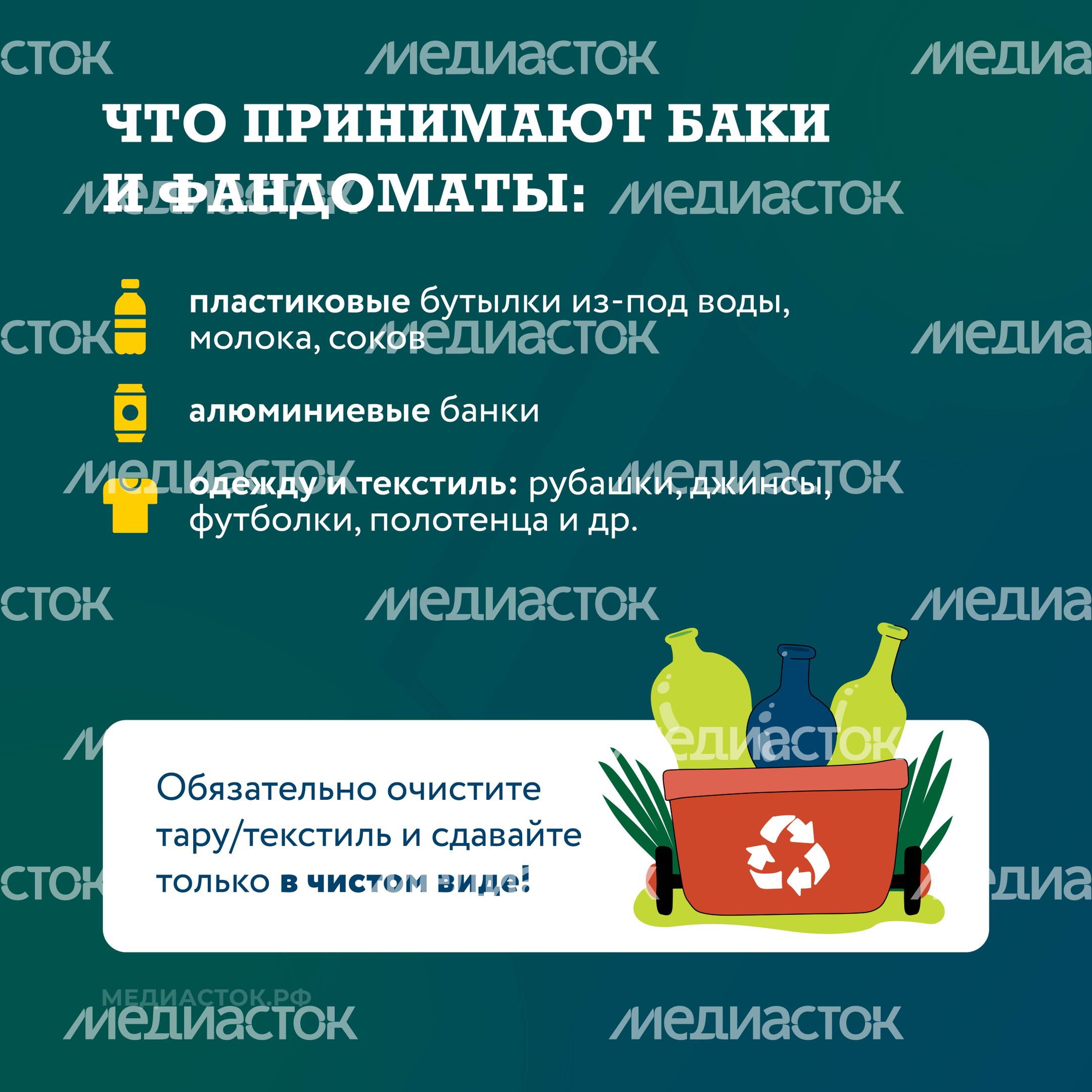 Как сдать пластик, алюминий и старую одежду в Подмосковье квадрат 02