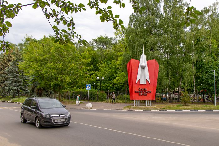 Стела «Слава советской науке» в Лыткарино