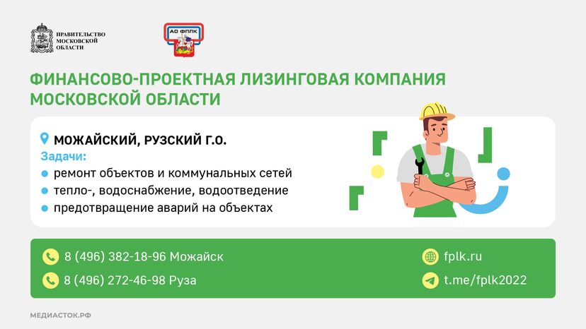 Фонд капитального ремонта МО горизонталь (4)