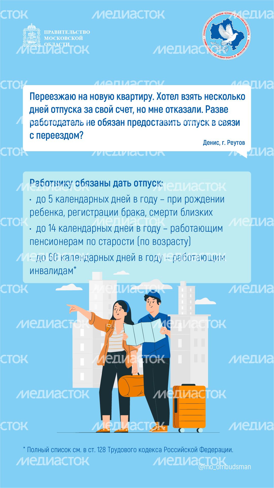 вопрос-ответ-трудовыеправа-вертикаль-03