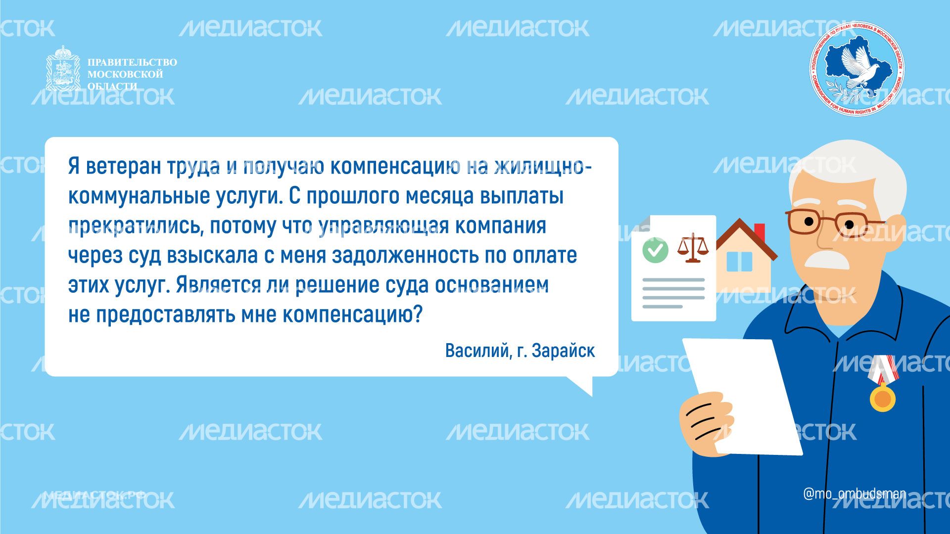 Приостановка компенсации оплаты ЖКУ горизонталь 01 Приостановка компенсации оплаты ЖКУ горизонталь 01