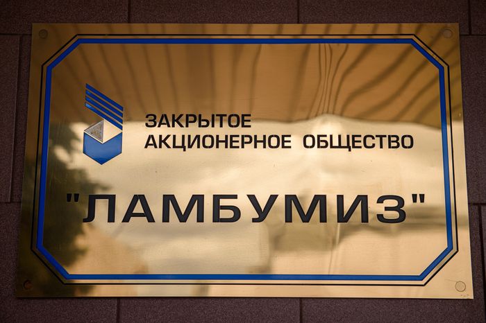 ЗАО «Ламбумиз»