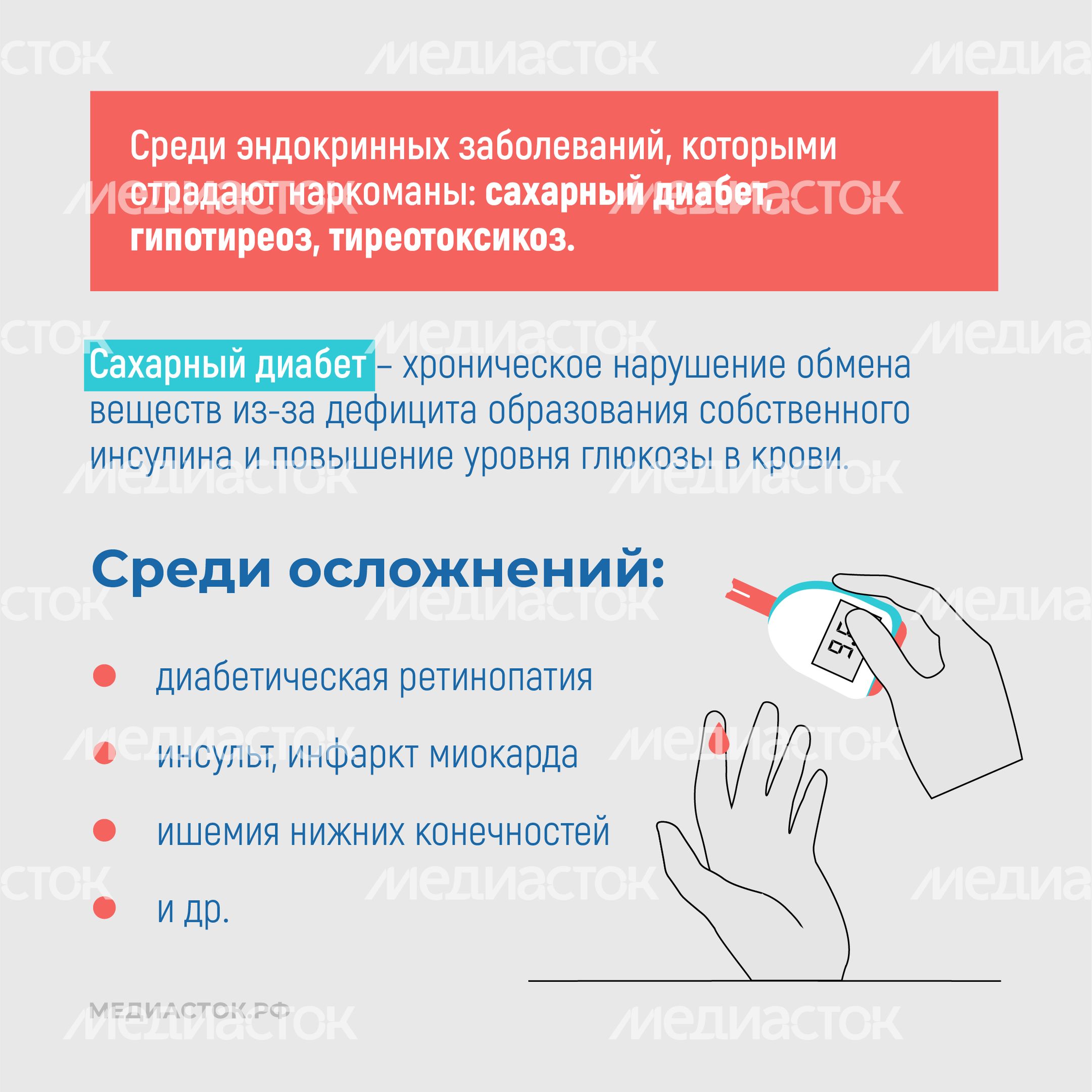 Эндокринные заболевания у наркозависимых квадрат 09 Эндокринные заболевания у наркозависимых квадрат 09