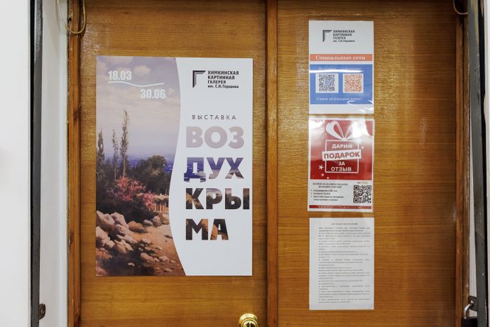 Выставка «Воздух Крыма» в Химкинской картинной галерее имени С.Н. Горшина
