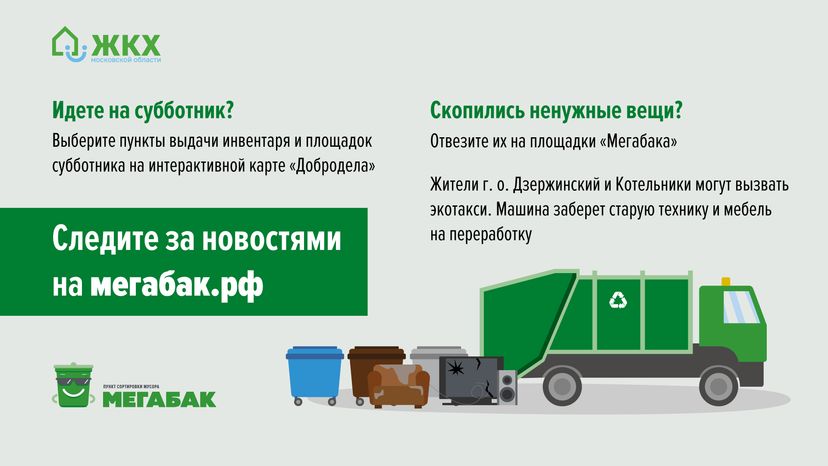 Все на мегасубботник!