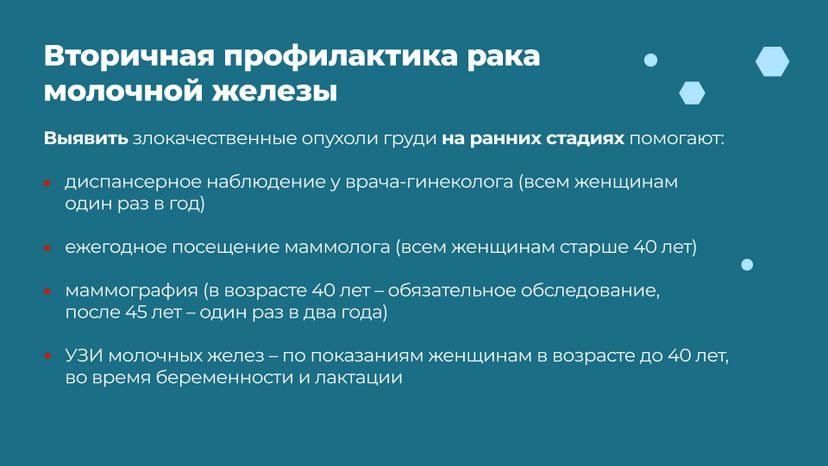 моники_профилактика_рака_горизонталь_08.jpg