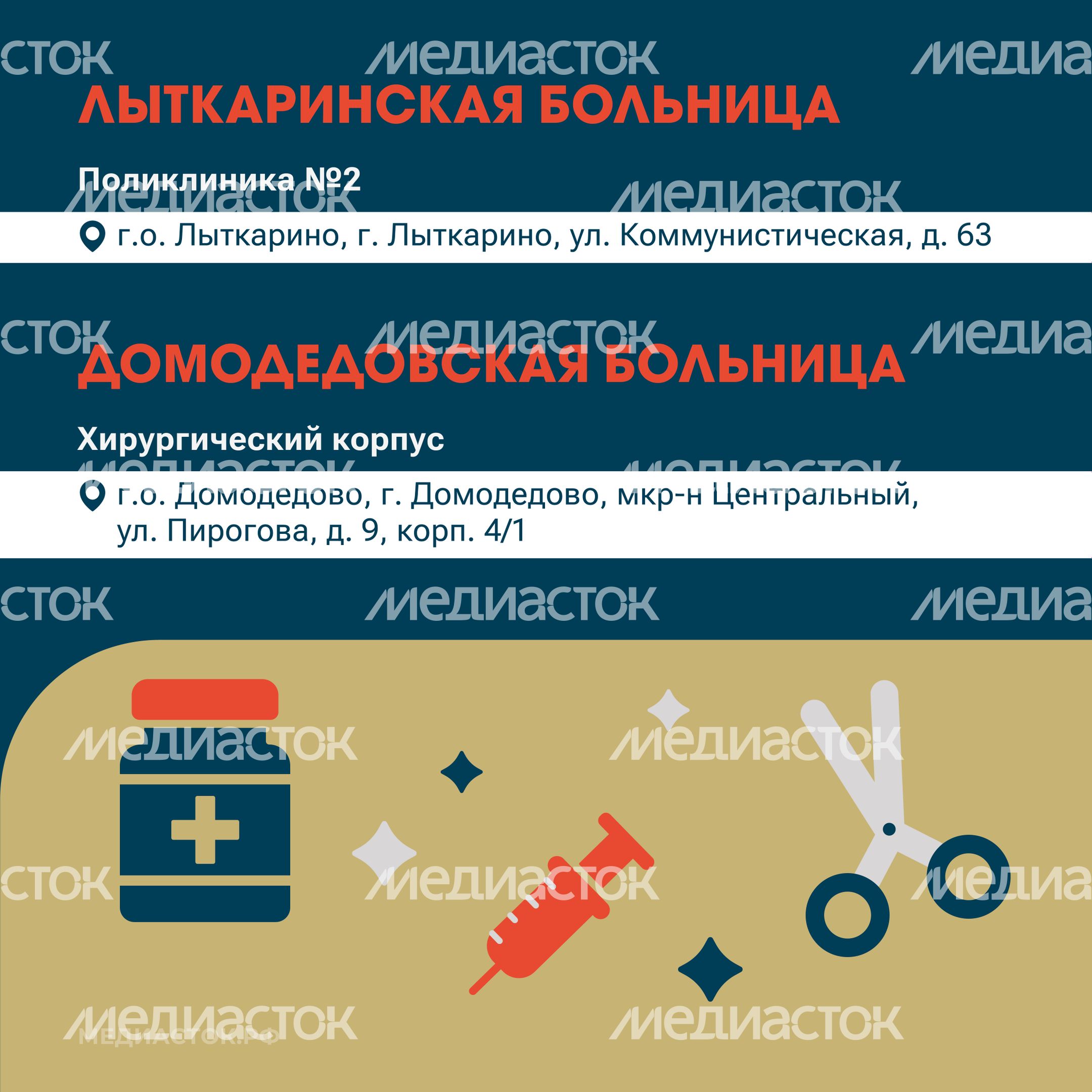 Объекты здравоохранения, которые будут капитально отремонтированы в Московской области в 2026 году квадрат 07