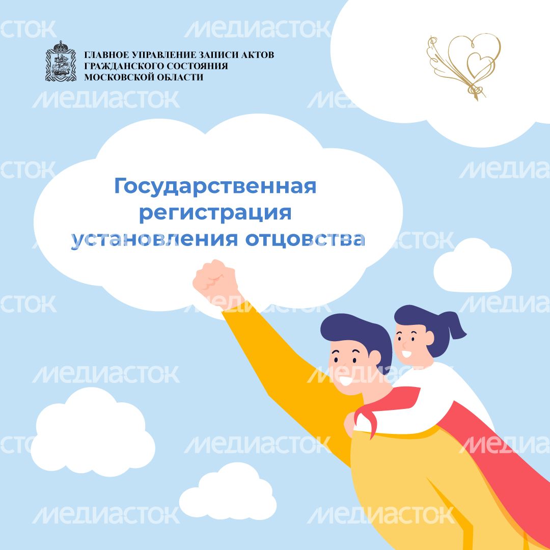 Загс_отцовство_квадрат_1.jpg
