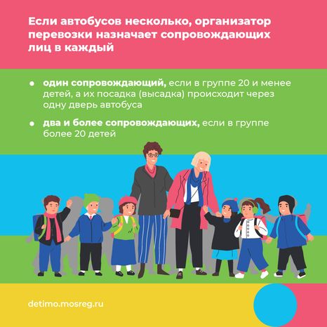 Едем на экскурсию в автобусе - квадрат - 09.png
