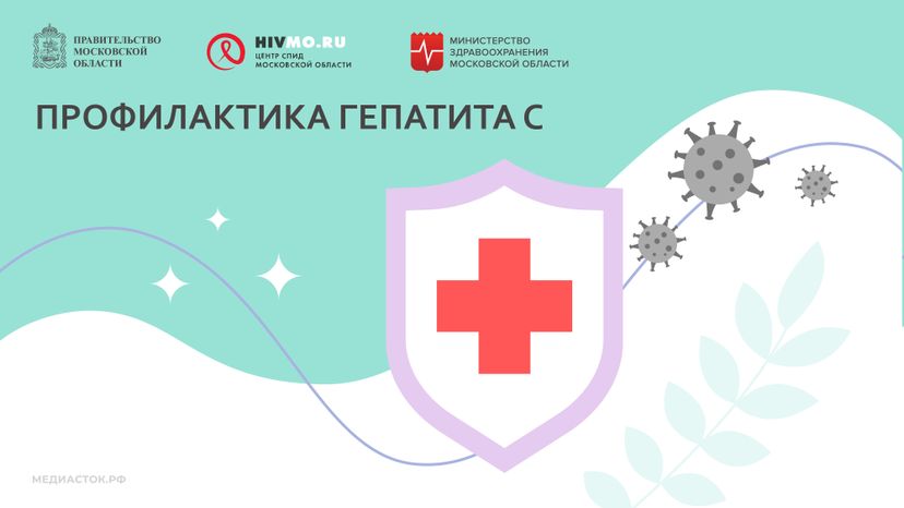 Центр СПИД обложки гепатит С горизонталь 07