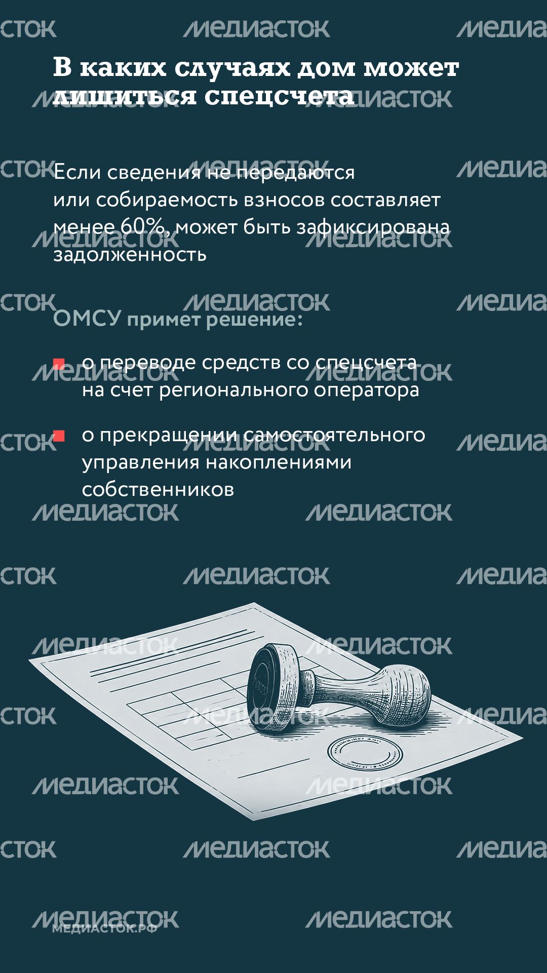 Владельцам специальных счетов вертикаль 05