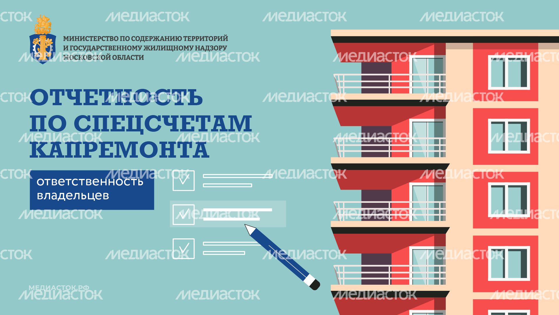 Отчетность по спецсчетам капремонта горизонталь 01