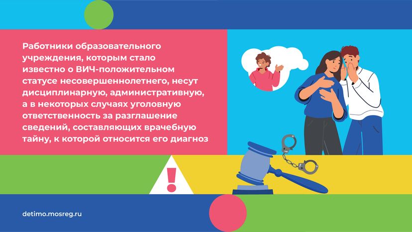 Права несовершеннолетних с ВИЧ-положительным статусом - горизонталь - 06.png
