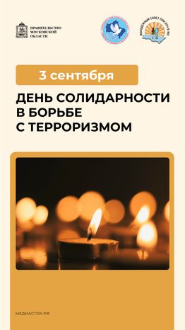 3 сентября вертикаль 02
