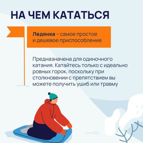 Как и на чем безопасно кататься-12.jpg