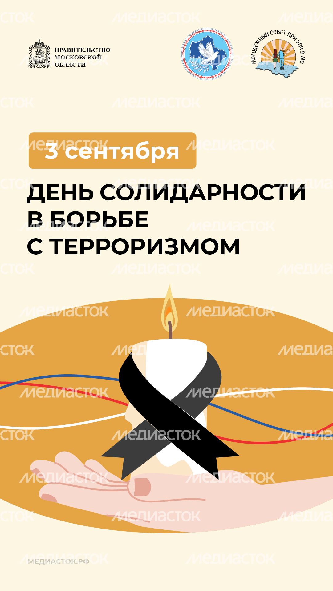 3 сентября вертикаль 03 3 сентября вертикаль 03