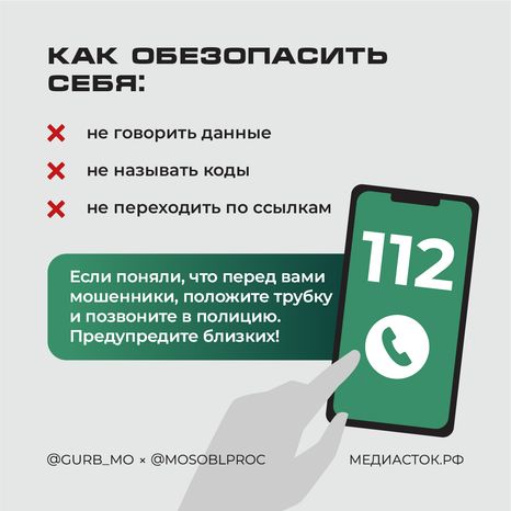 Новая схема мошенников в преддверии 9 Мая квадрат 06