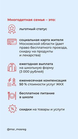 Услуга Многодетная семья вертикаль (2).png