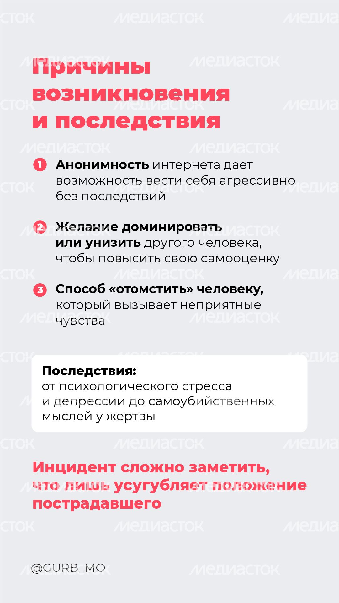 Кибербуллинг - вертикаль - 04.png
