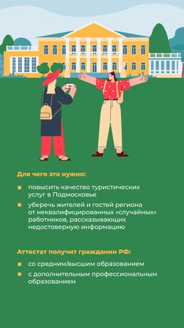 Аттестация экскурсоводов